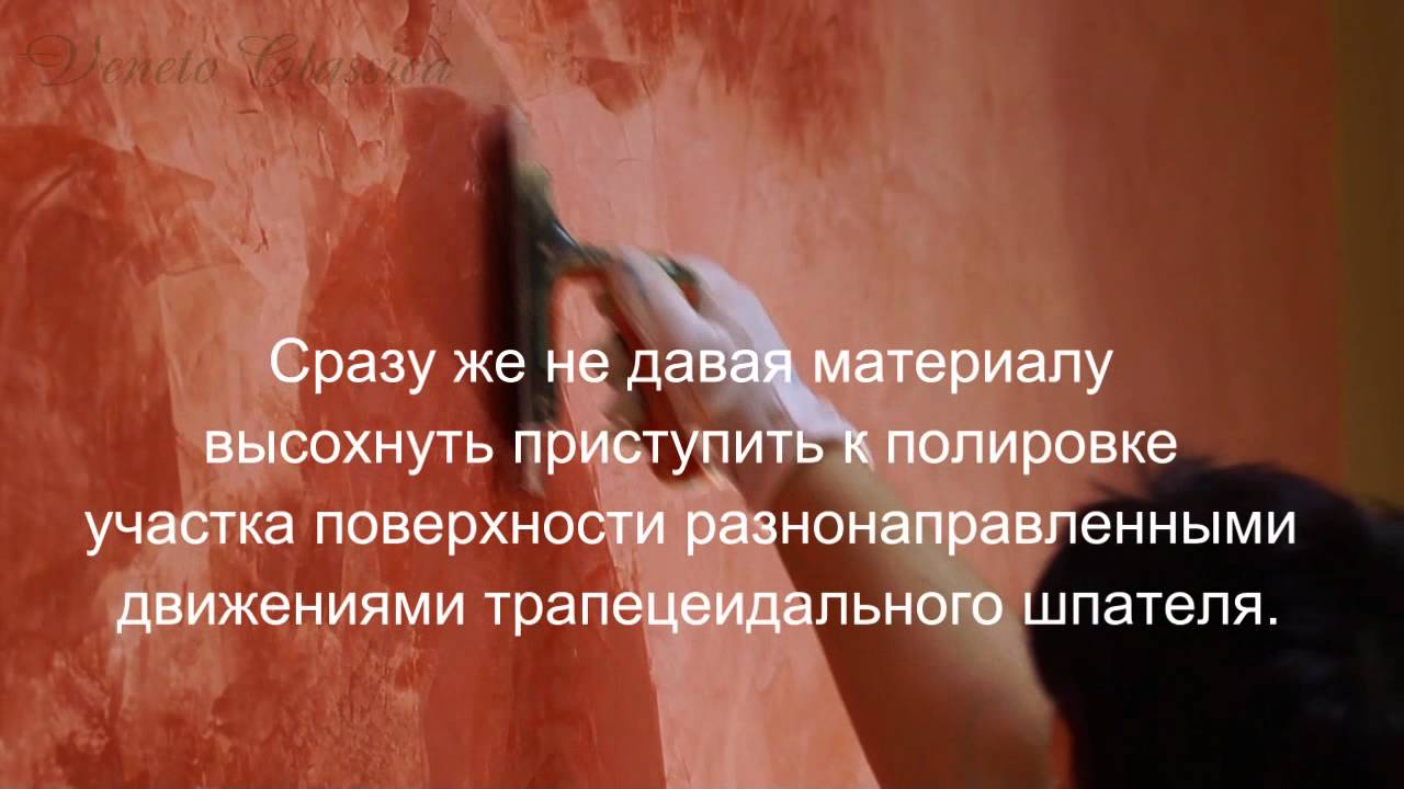 RILAKDEKOR - Нанесение венецианской штукатурки VENETO CLASSICO