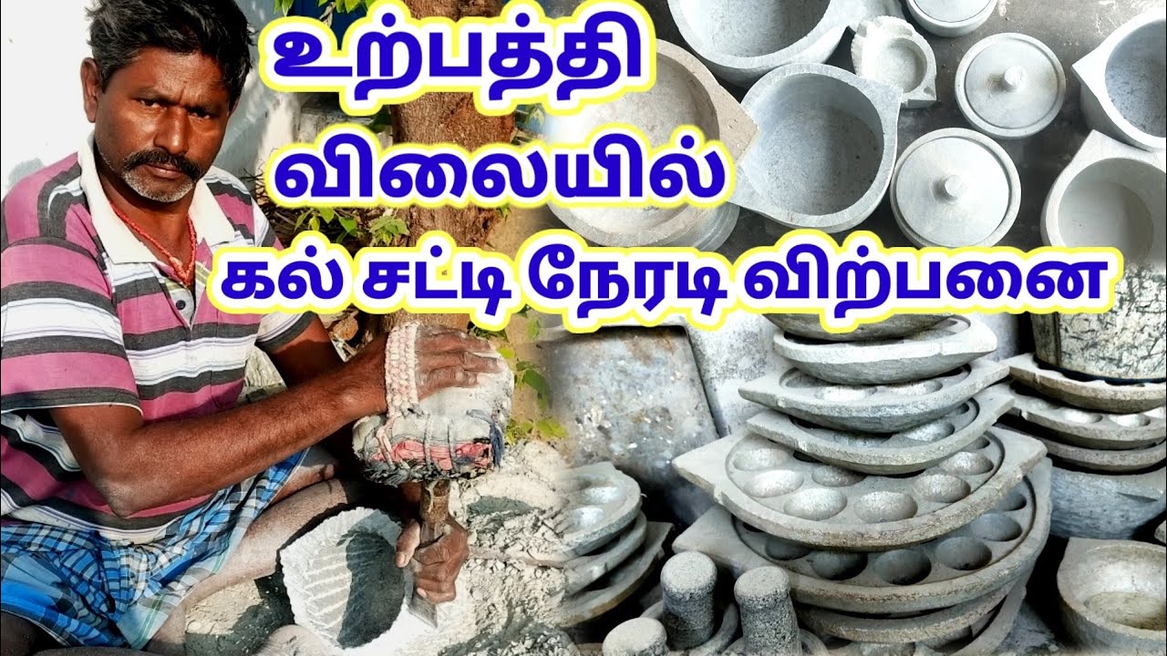 மாக்கல் கல்சட்டி | Maakal Kalsati | Traditional Kitchen Cookware's | Wholesaler, Retailer | IN TAMIL