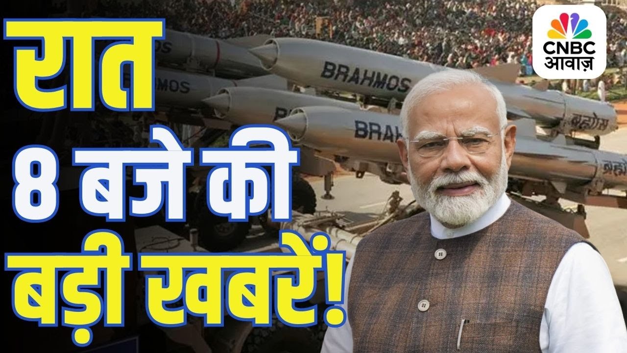 Evening News: आज की बड़ी खबरें विस्तार से | Top Headlines Today | Awaaz Samachar | CNBC Awaaz