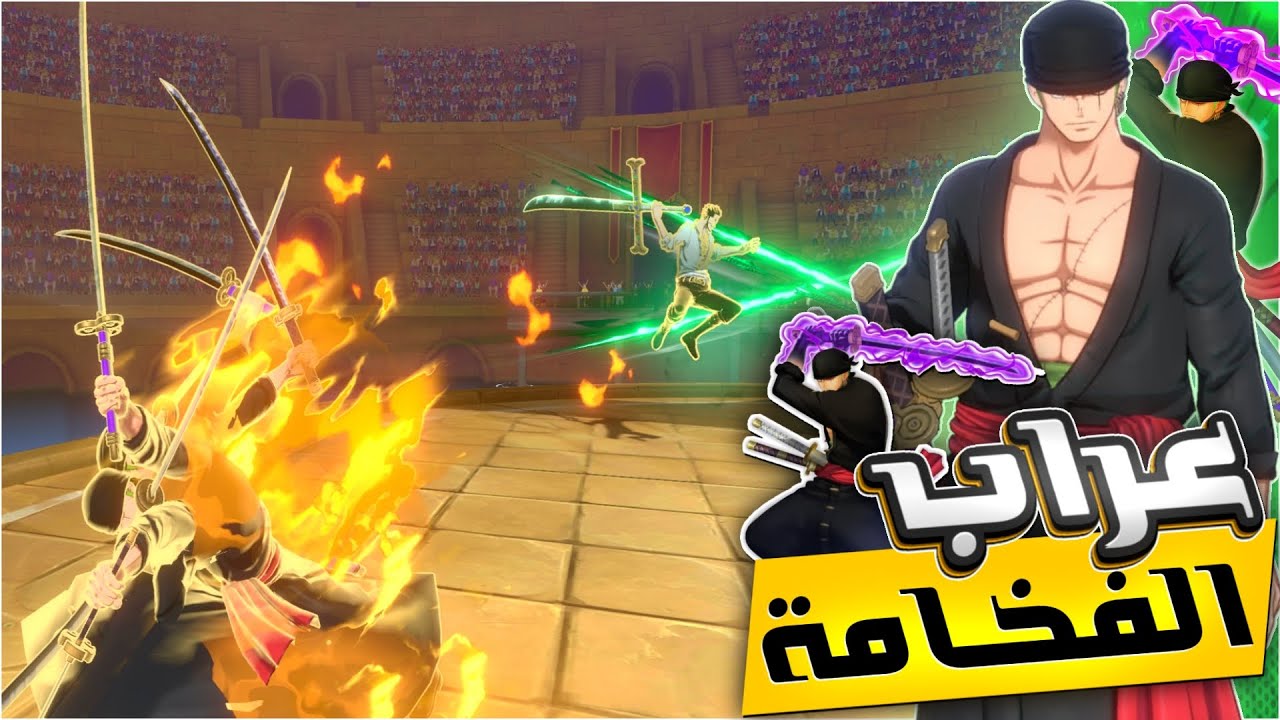 تجربة زورو مع السكن الجديد🤩 فخم بزيادة 🔥👌||OPFP ون بيس فايتنغ باث