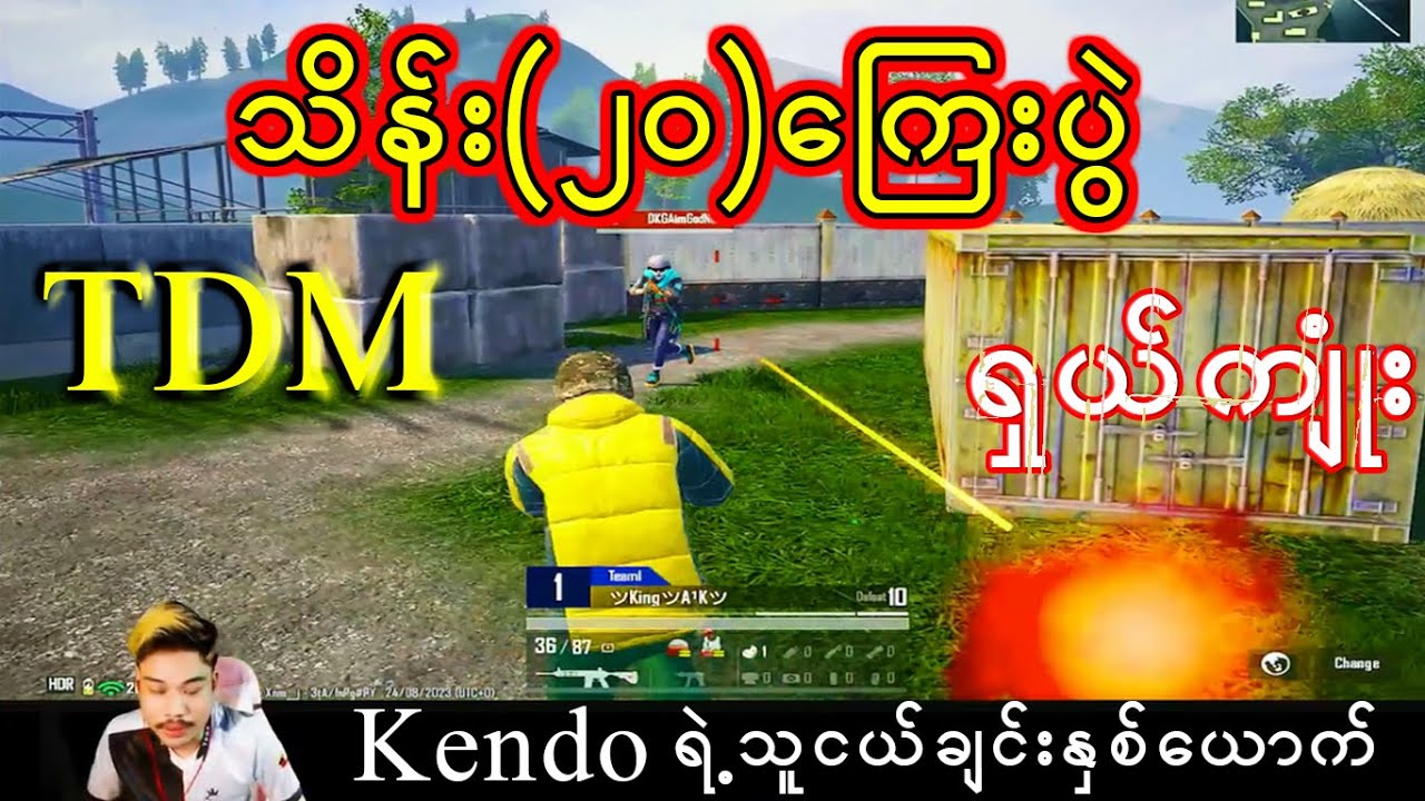 သိန်း(၂၀)ကြေးပွဲ Kendo ရဲ့သူငယ်ချင်းနှစ်ယောက် ချိန်းပွဲ