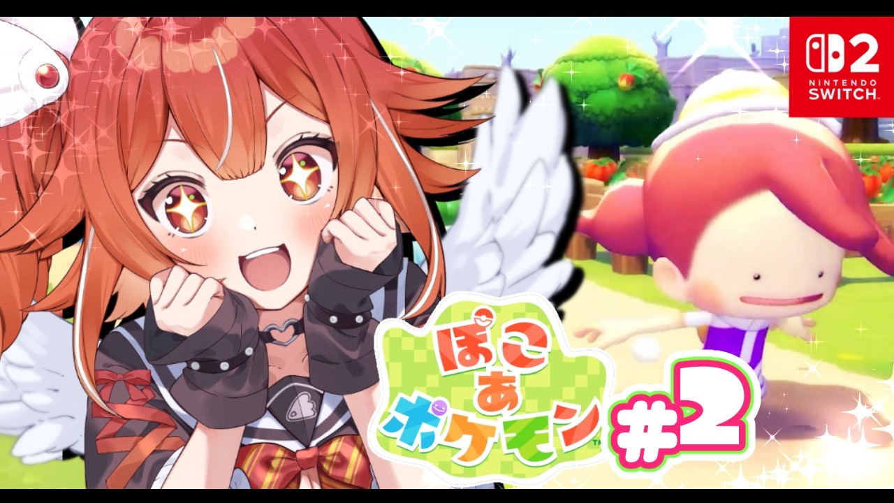 【ぽこあポケモン】#2 このゲーム無限すぎるwwww【個人勢VTuber/土路つばさ】