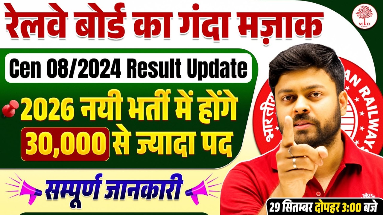 RRB GROUP D RESULT 2026 | GROUP D RESULT KAB TAK | GROUP D NEW VACANCY 2026 | GROUP D VACANCY 2026