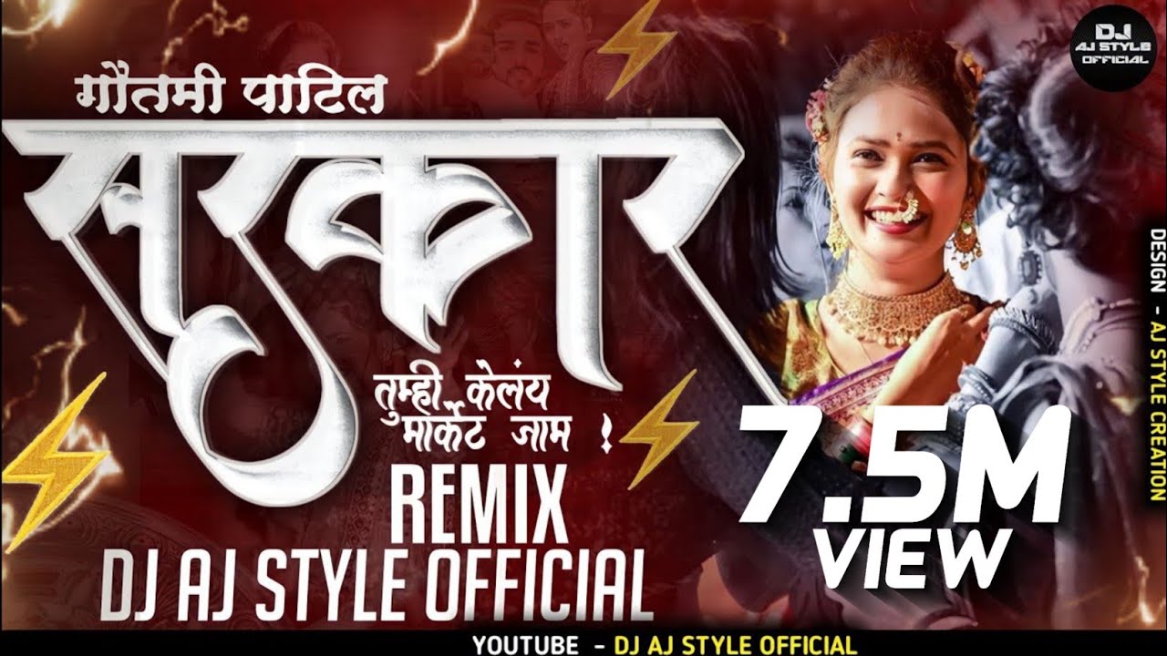 Sarkar Tumhi Kelay Market Jam dj song