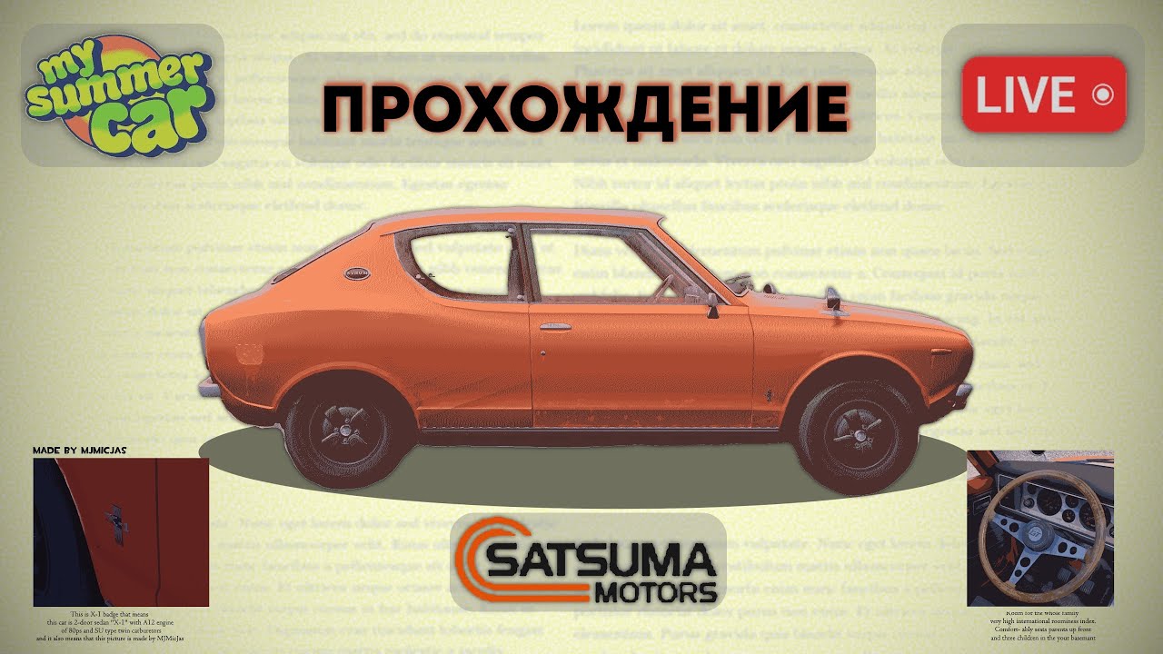 Проходим Игру! | Для Видео | СТРИМ ПО MY SUMMER CAR