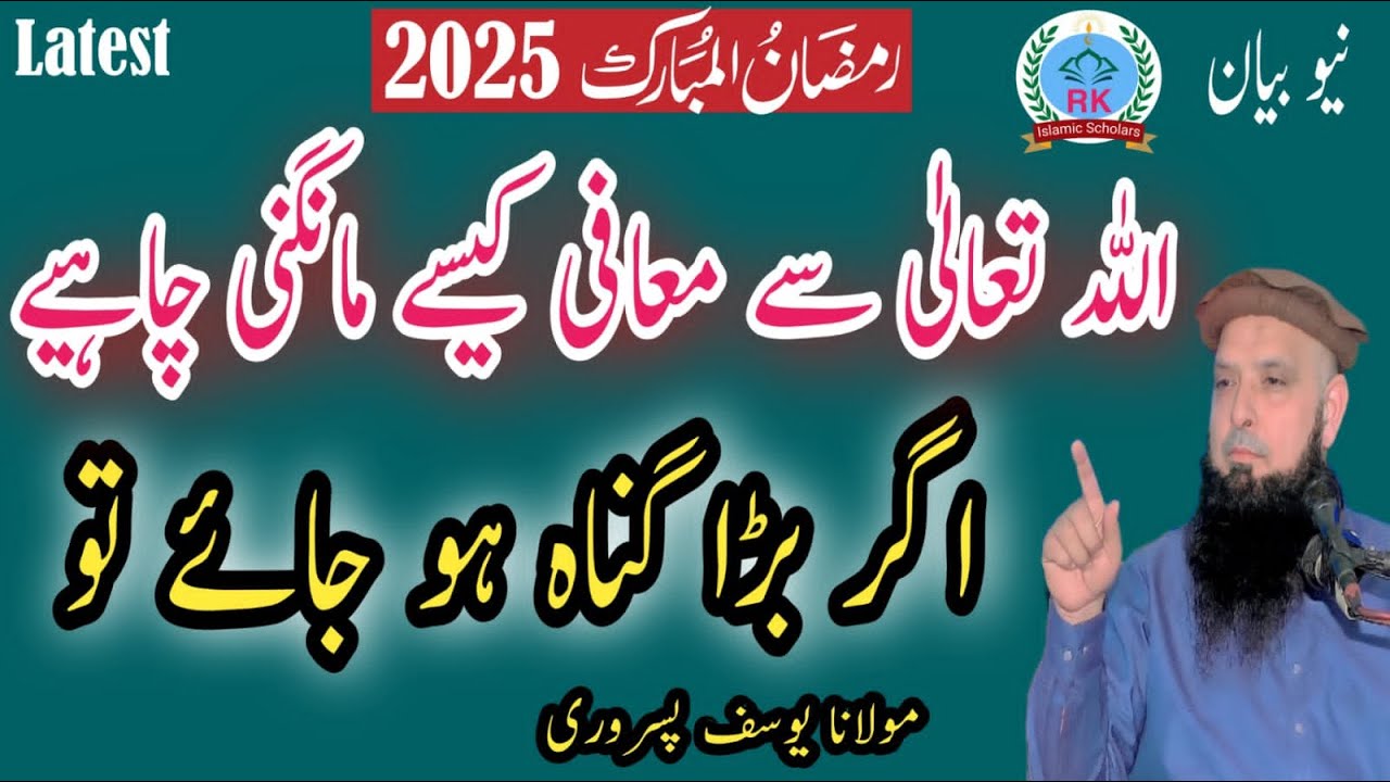 Molana yousaf Pasrori new bayan 2025 Allah Tala SE mafi kaise mangni chahiye agr gunah ho 11-02-25