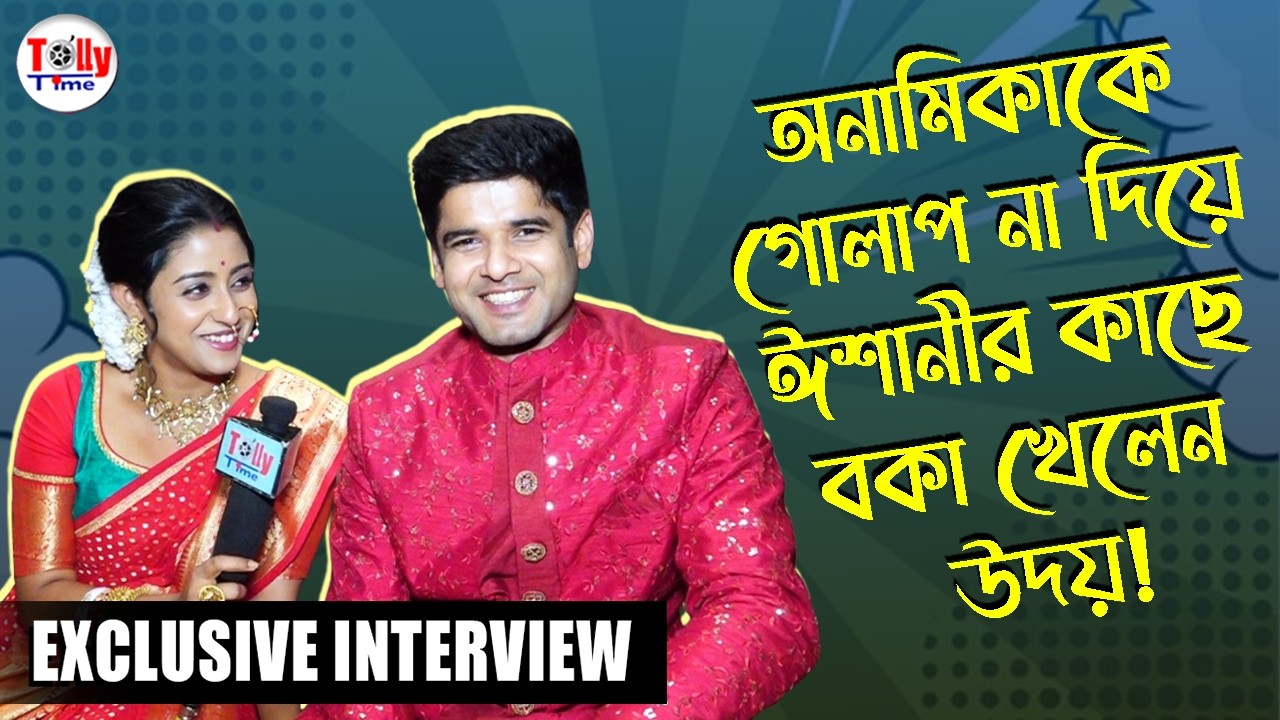 ক্লাস নাইনে কেমন প্রেমপত্র পেয়েছিলেন ঈশানী, কী লেখা ছিল তাতে? | Exclusive Interview | Parineeta