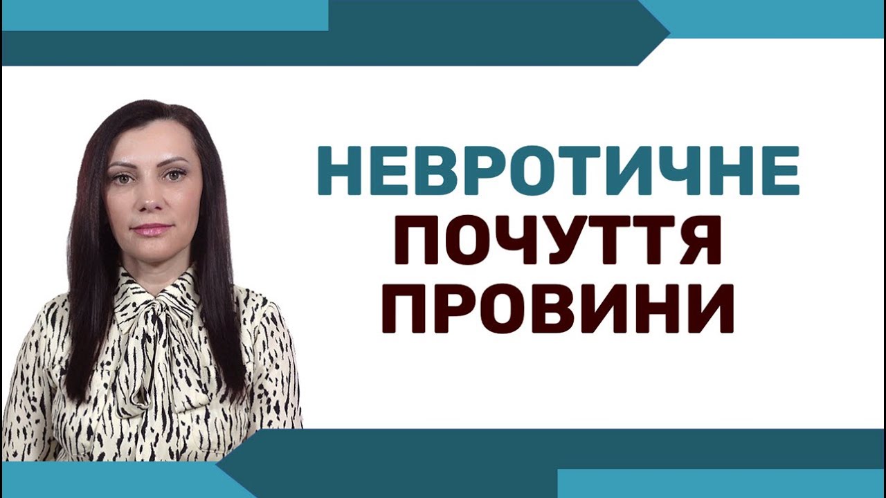 Глибинне почуття провини. Самобичування. Причини та як самостійно справлятися