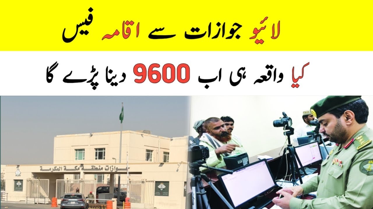 What will be the live Iqama fee from Jeddah Jawazat Now?,