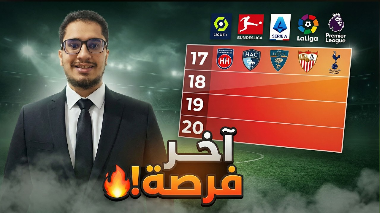 أنقذت فرق المركز 17 كلها! 😱 | FC26