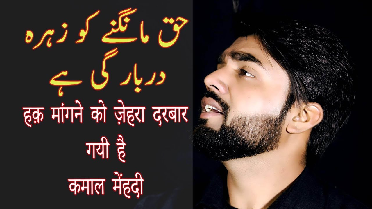 Ayyame Fatima S.a 2018 | Kyo Aasma Nahi Tuta Ye Zamee Kyo na Fati Hai | Kamal Mehdi New Noha