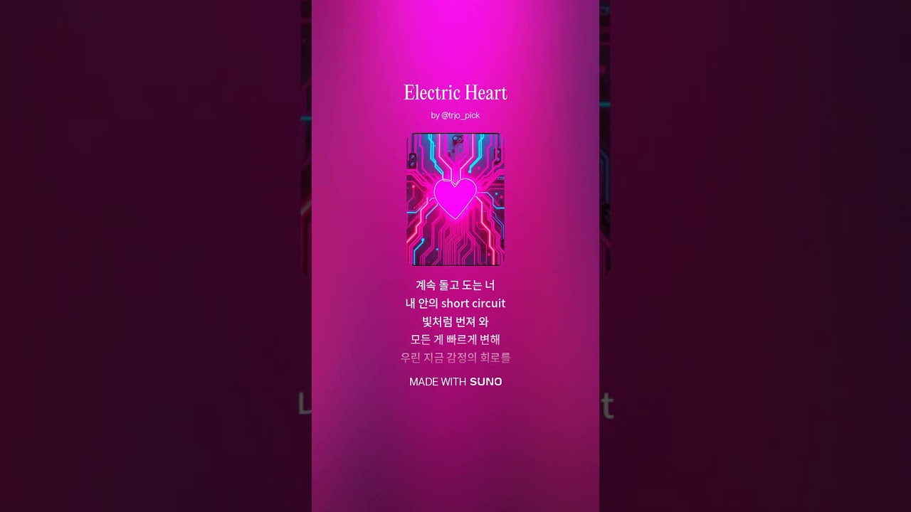 [퓨처 팝] Electric Heart