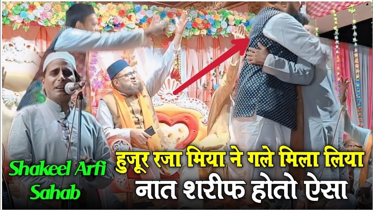 नात पड़ने लगे💯|Shakeel Arfi New Kalam 2025| Urse Niyamat Ali Bokhari bajitpur|Naimi World Official|