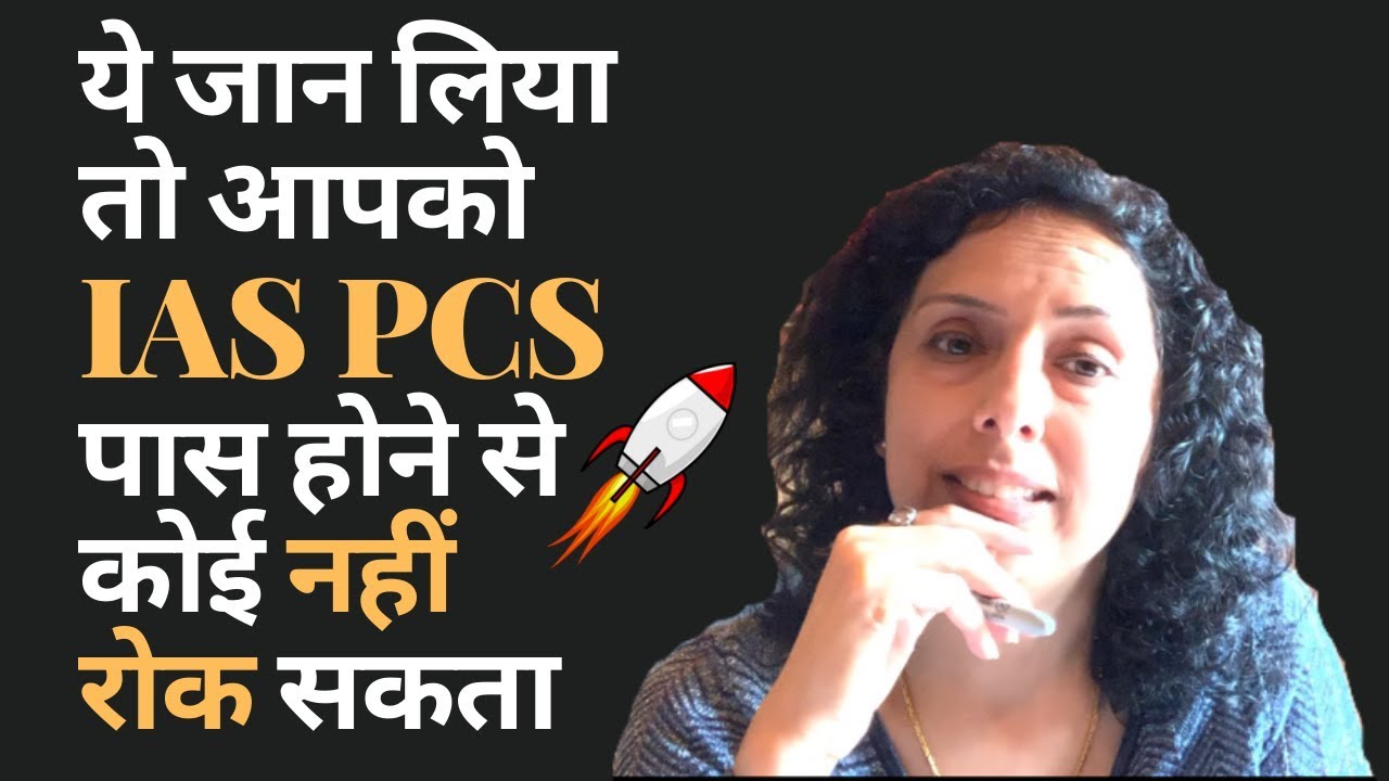 ये जाना तो ‭पास होने से कोई नहीं  रोक सकता- Tips to PASS any competitive exam - Jaya Karamchandani