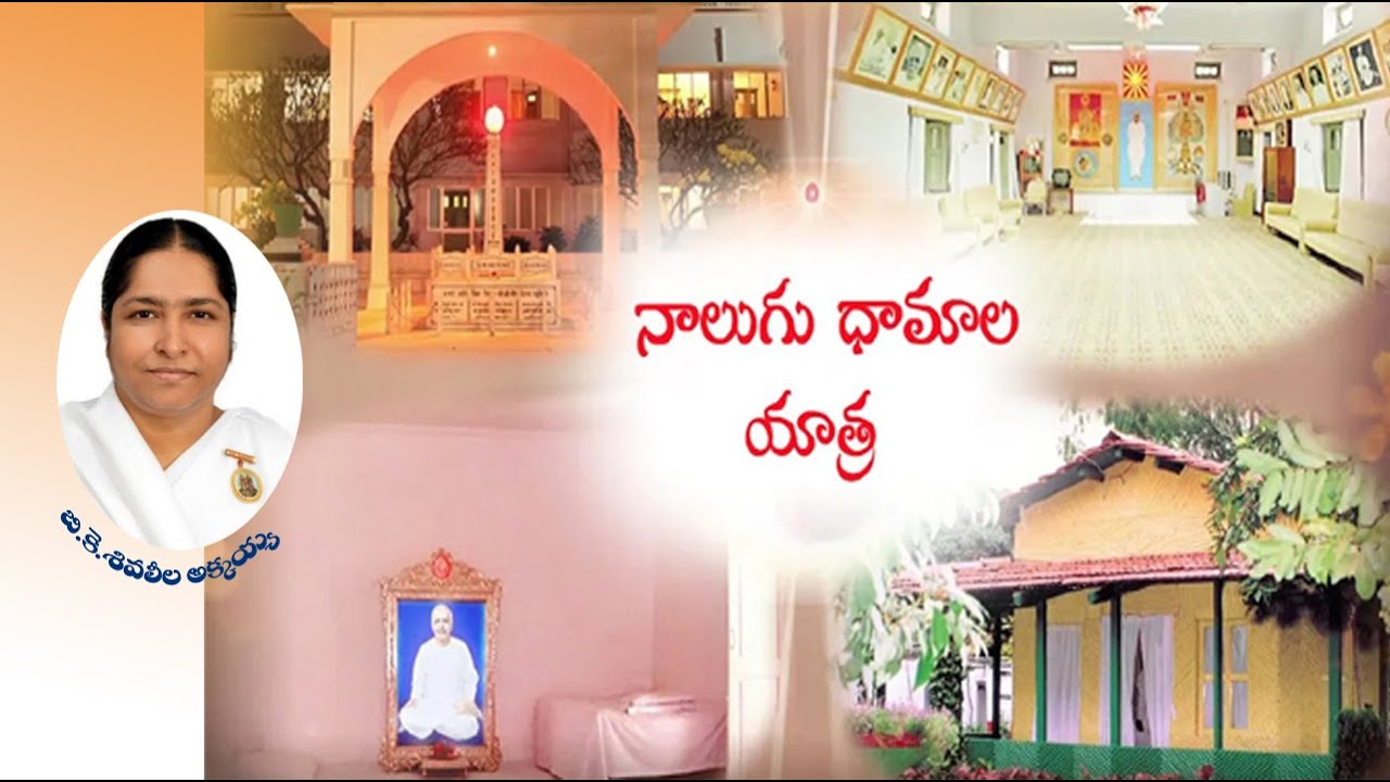 4 ధామాల యాత్ర || B.K.Shivaleela Didi