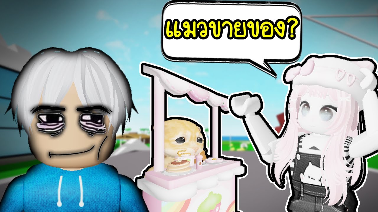 แมวป่วยเปิดร้านขนม แต่โดนรุมรังแก🥲😿 Roblox  Brookhaven 🏡RP