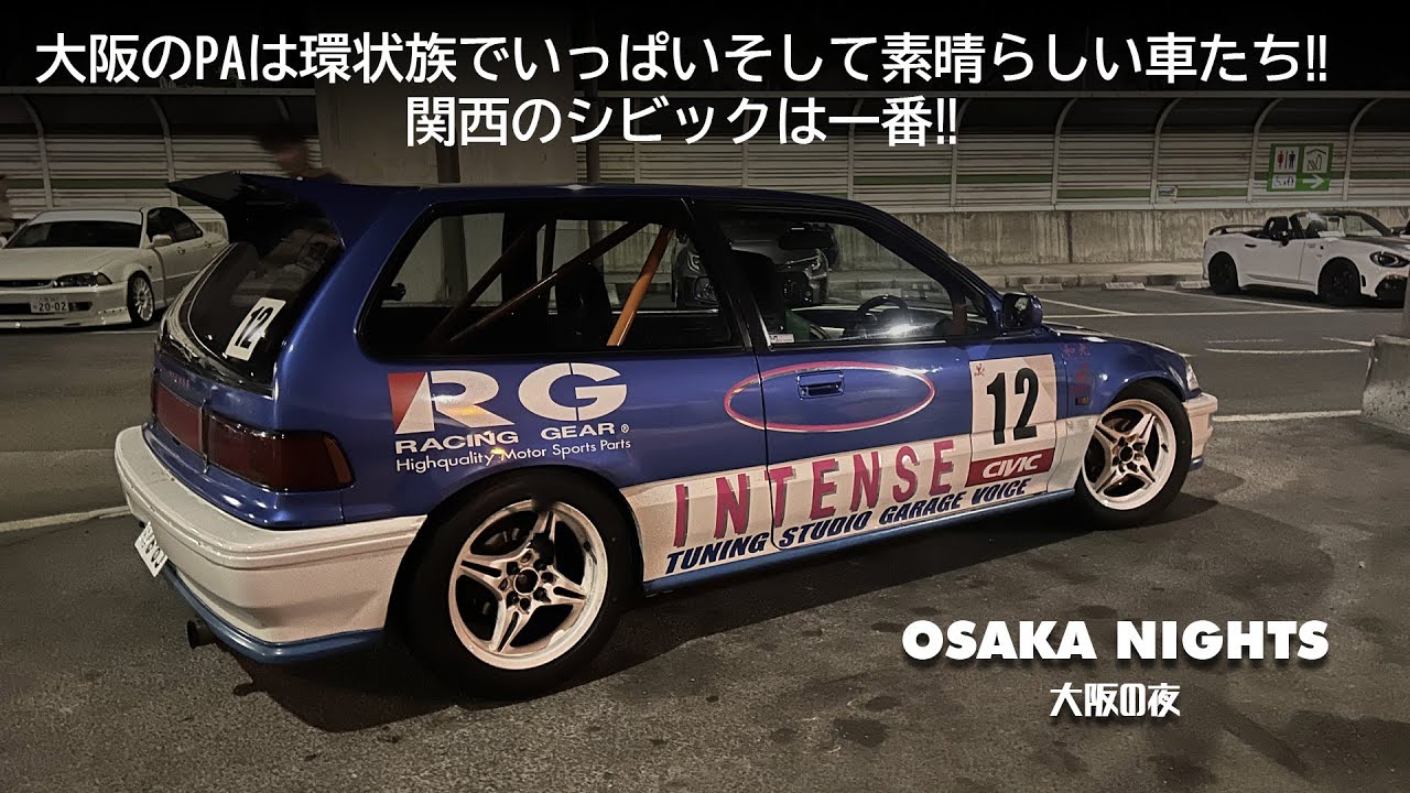 大阪のPAは環状族でいっぱいそして素晴らしい車たち‼︎関西のシビックは一番‼︎   OSAKA NIGHTS (大阪の夜) VOL:1  #kanjozoku #kanjo ef9 eg6 ek9
