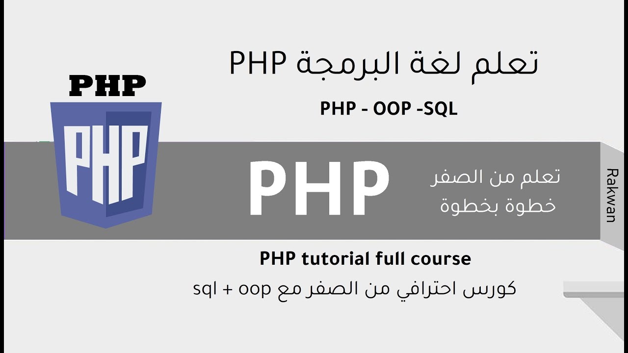 تعلم php خطوة بخطوة للاحتراف الدرس 10 خاصية substr لقص النصوص او حذف جزء معين من القيمة