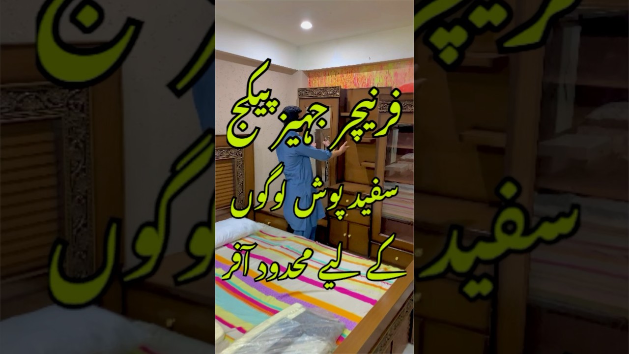 Furniture jahez package #shortsviral #shortsfeed #shortsvideo #youtubeshorts #shorts #furniture