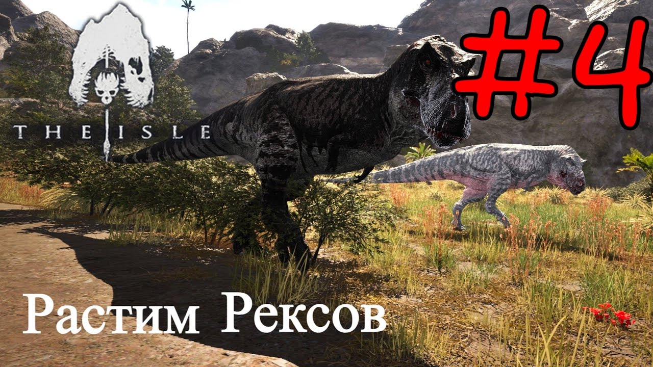 The Isle Evrima - Играем В Два Рекса #4
