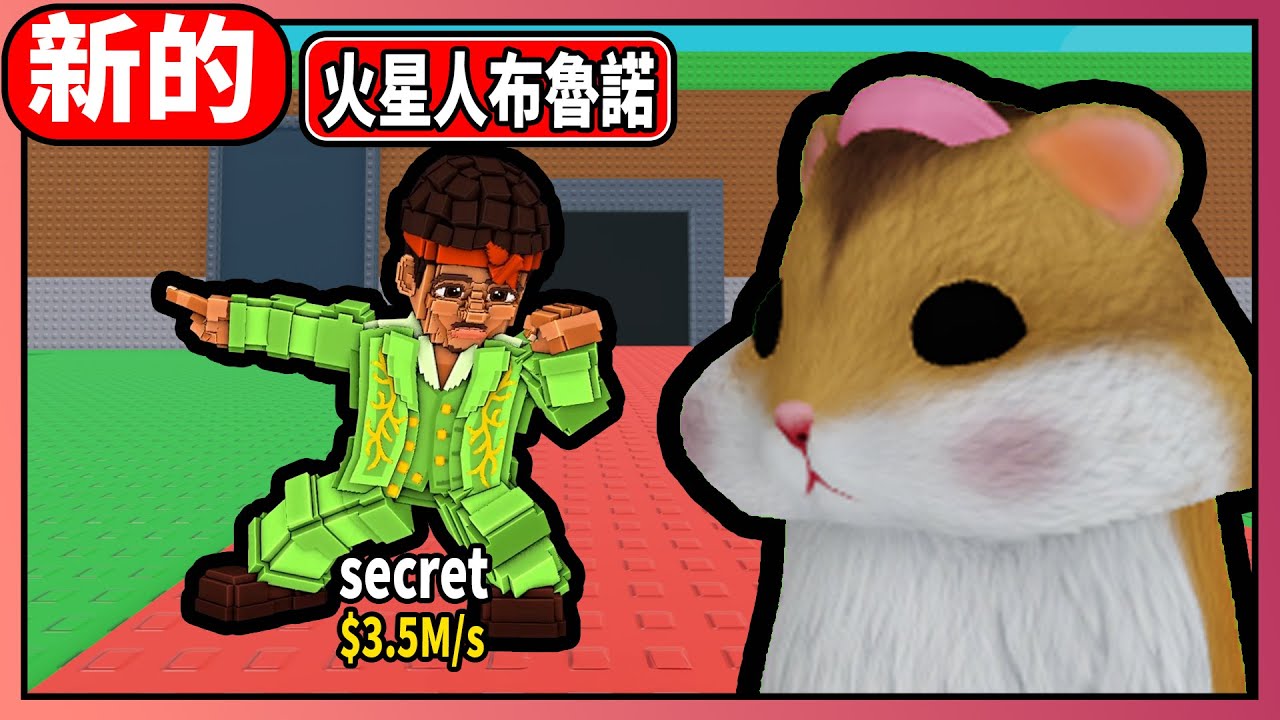 🔥👽偷走一顆腦🔥👽火星人開演場會 限量1隻 不要錯過🔥Steal a Brai🔥『綿綿』『Roblox』CC字幕