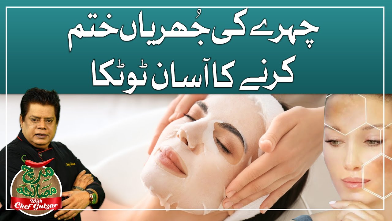 Easy Home Remedy to Remove Wrinkles | Chef Gulzar Kay Totkay | GTV Foods