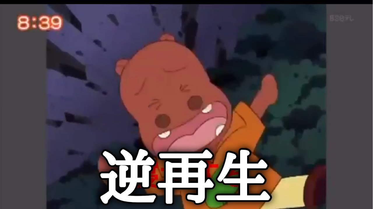 カバオくんが落ちて助けられたシーンを逆再生したらただのクズになったwww