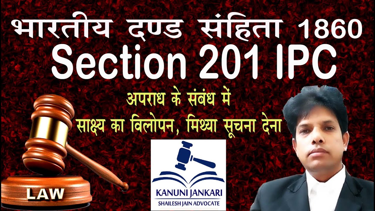 201 ipc in hindi | 201 आईपीसी | Causing disappearance of evidence of offence