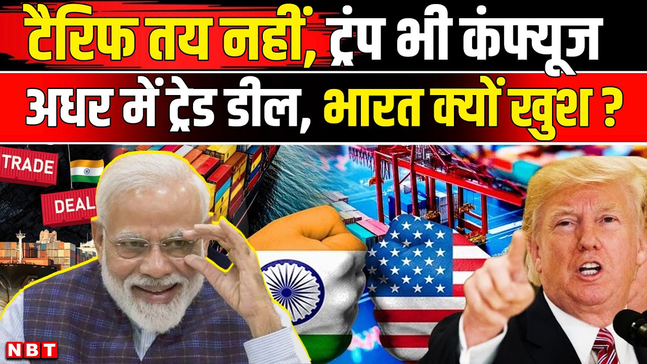 Trump Tariff On India | India US Trade Deal | Supreme Court Decision On US Tariff | US India Deal