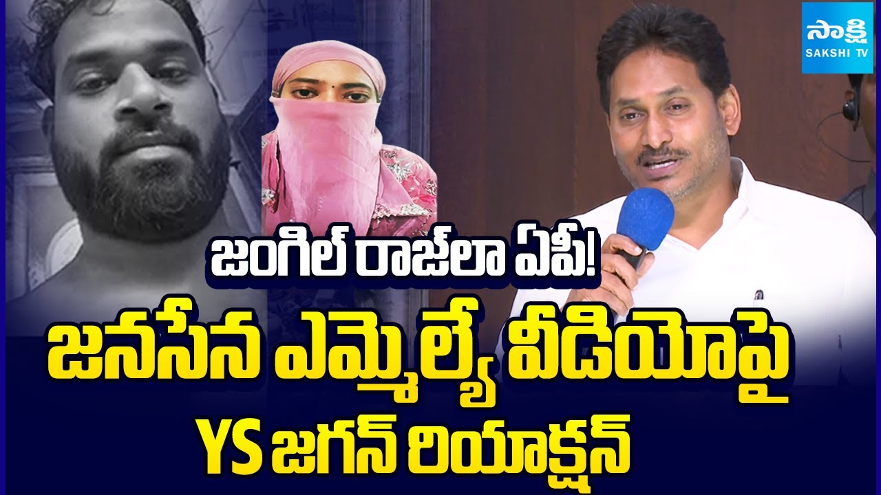 YS Jagan FIRST Reaction On MLA Arava Sreedhar Video Controversy | Pawan Kalyan | Sakshi TV