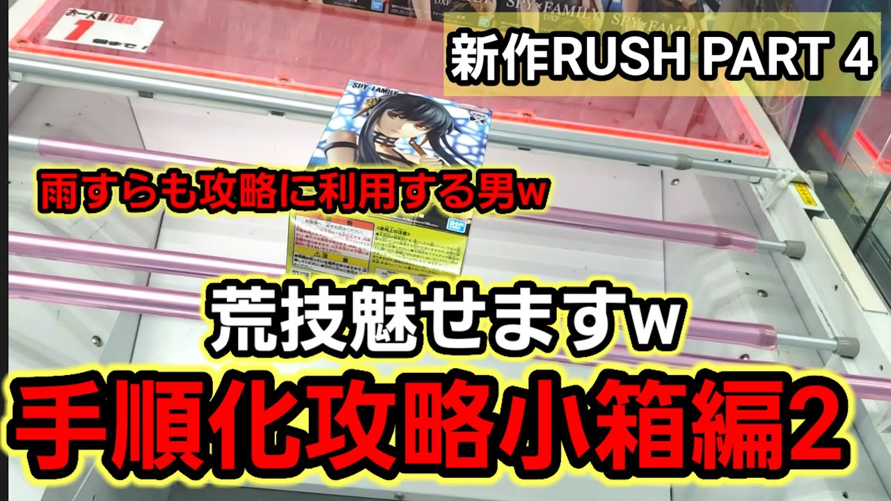 【趣味】必見。新.小箱簡単攻略の手順化【クレーンゲーム】