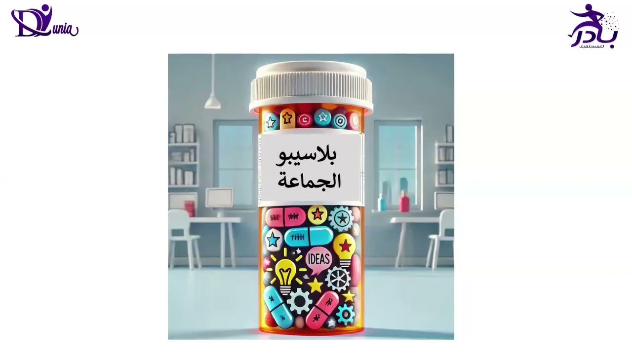 جلسة ابتلع اختيارك