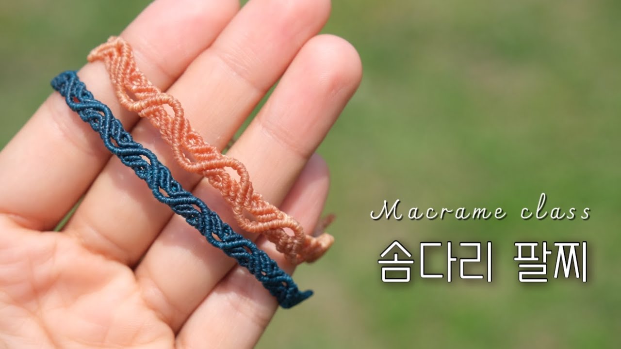 [중급] 솜다리 팔찌 만들기 | 조안나의 Macrame Accessory Class