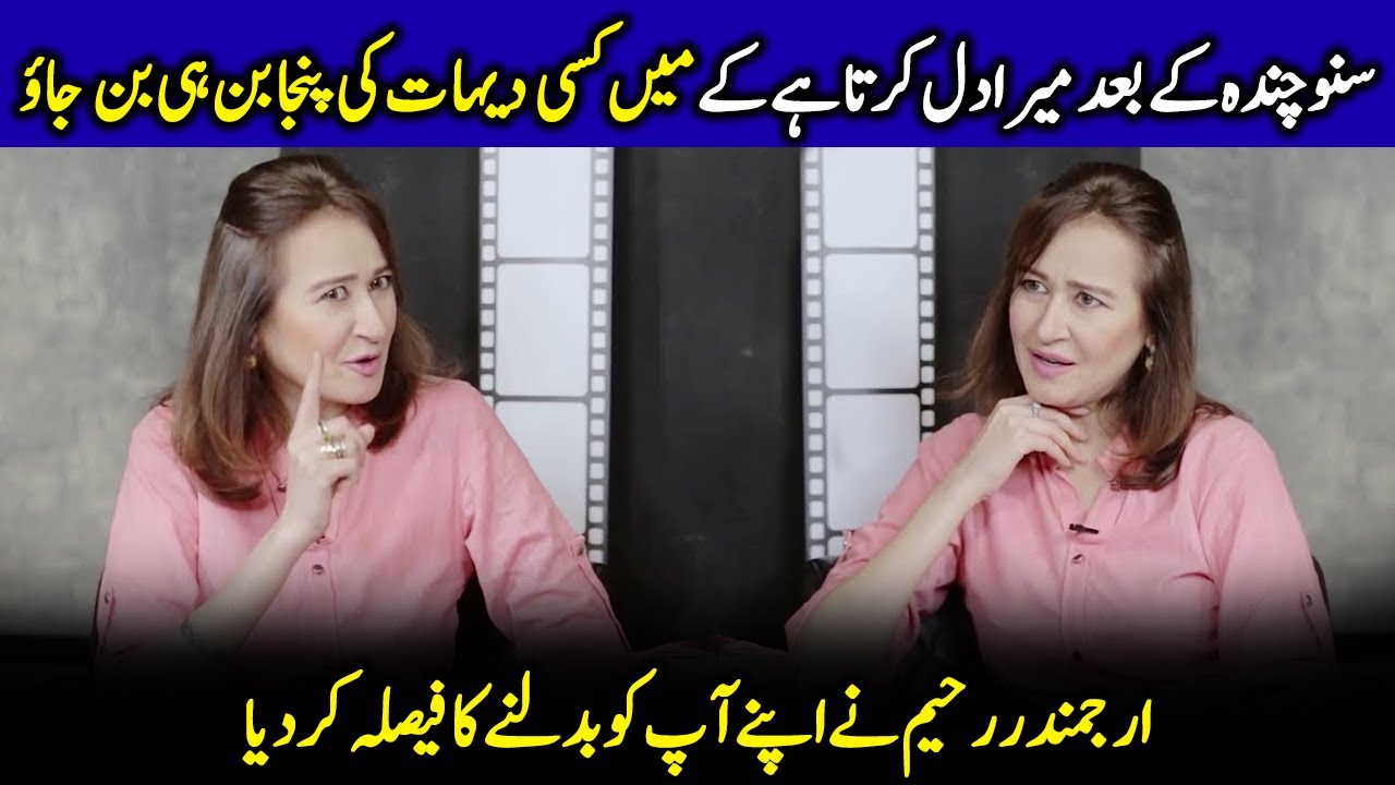 Arjumand Rahim Talking About Her Punjabi Character | Arjumand Rahim Interview | Celeb Tribe | SB2T