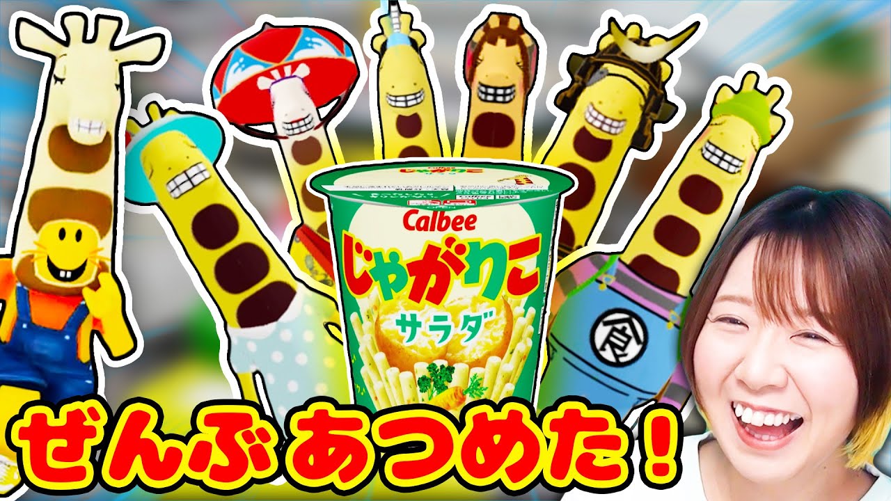 【ロブロックス】難しすぎてギブアップ者続出!?😭 じゃがりこのキリンをさがす『じゃがりこかくれんぼ』で全種類集めた！！ 【じゃがりこかくれんぼ】