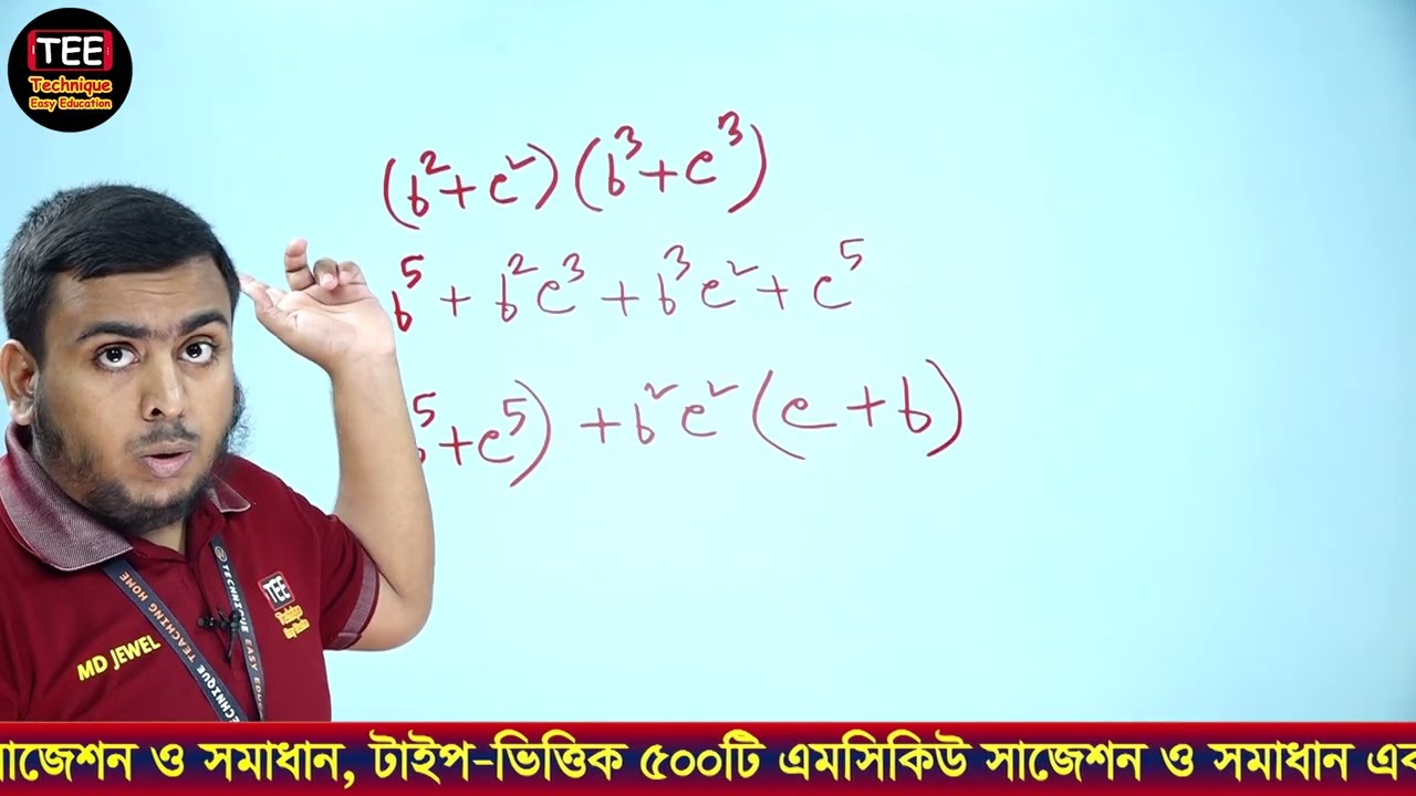 কুমিল্লা বোর্ড ২০২৩ | অধ্যায় ৩ | বীজগাণিতিক রাশি | এসএসসি গণিত | Comilla 2023 । SSC Math Chapter 3