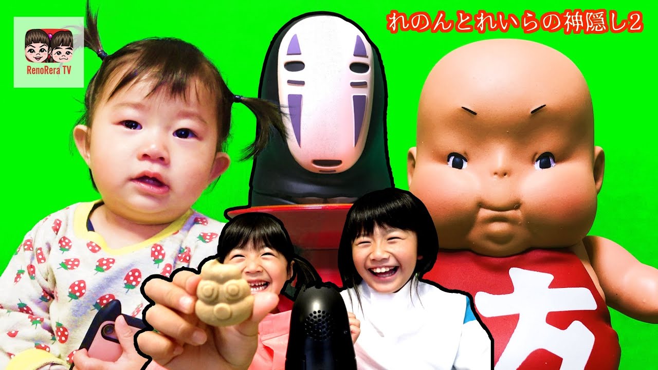 【なりきりジブリ②】「千と千尋の神隠し」カオナシと坊とれおなの遊び | れのれらTV【#1380】