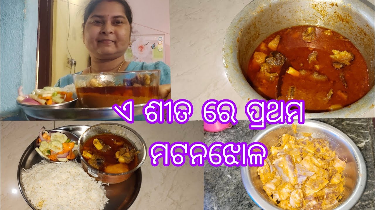 ଓଡିଆ ଖାସି ମାଂସ ଆଳୁ ଝୋଳ ଏ ଶୀତ ରେ ବନେଇ ଖାଆନ୍ତୁ mutton curry @sonukitchen1583 