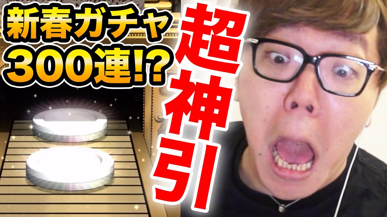 【超神引き】新春ガチャ300連でありえない神引きしてお猿さんになってしまいました…【ヒカキンゲームズ】【逆転オセロニア】