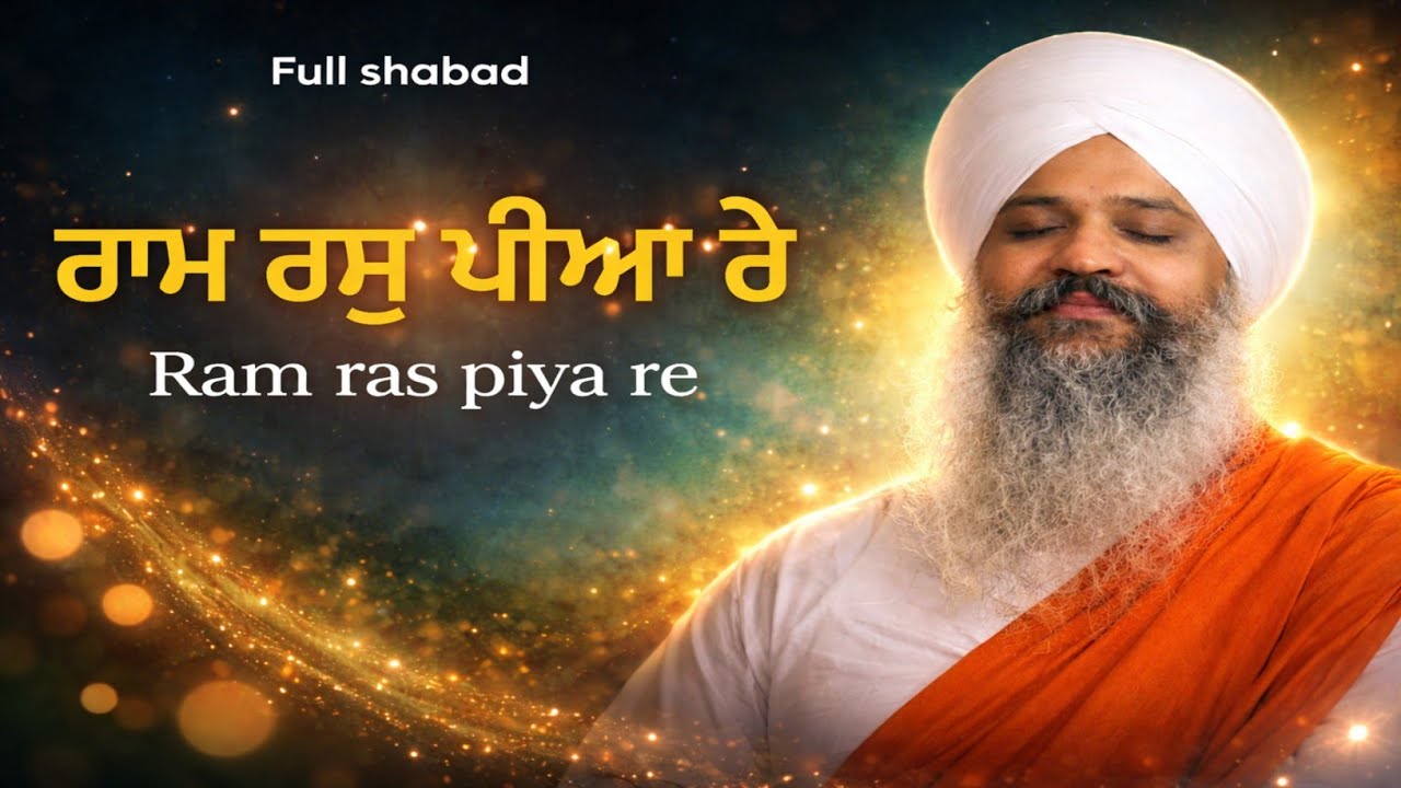 Ram Ras Piya Re | राम रस पिया रे | Shabad Kirtan | Sant Trilochan Das Ji