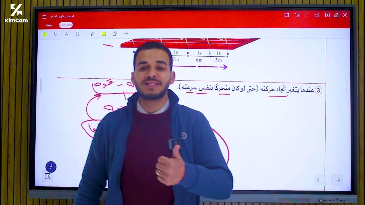 شرح القانون الثانى والثالث لنيوتن علوم تانية إعدادى مستر عمر عماد 