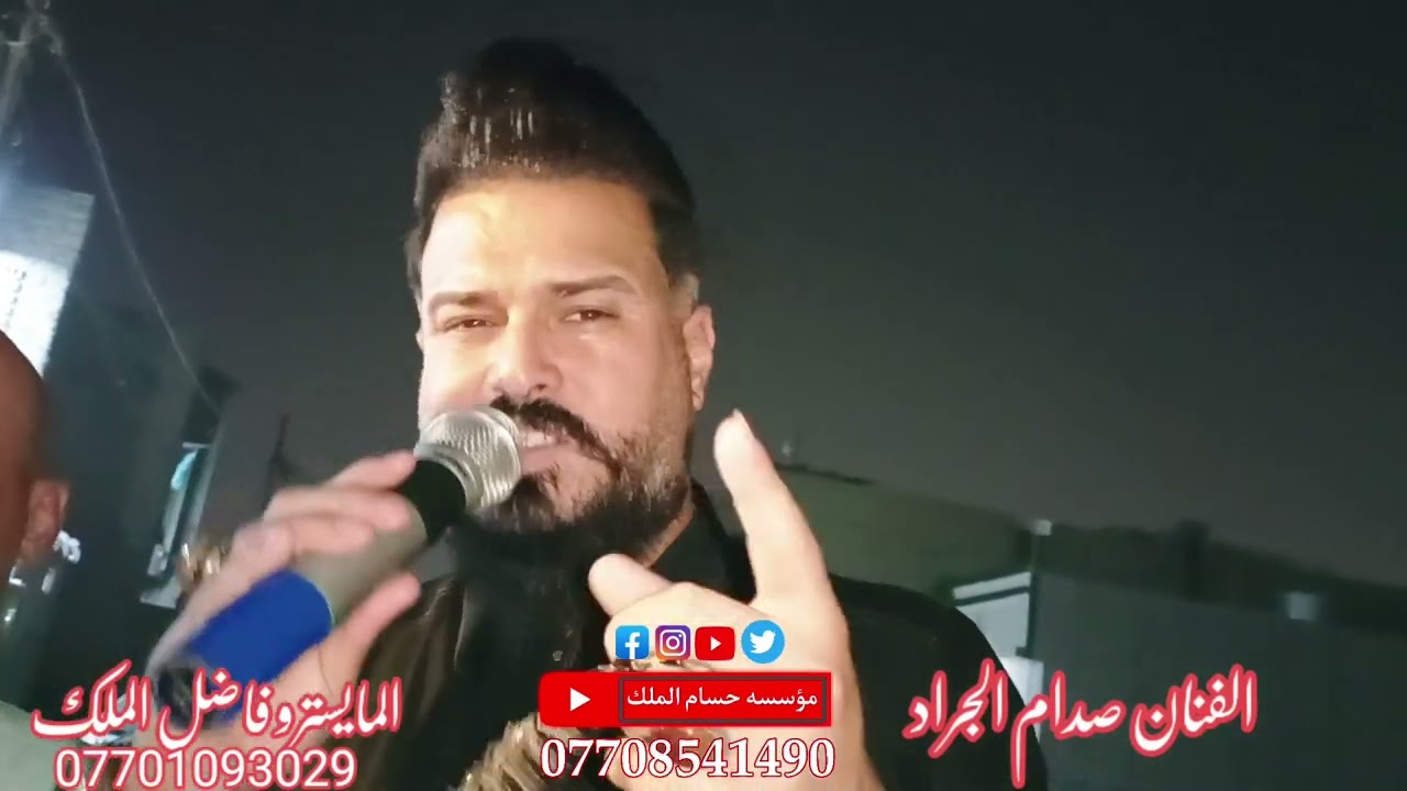اسمع الظيم احلى عتابه بصوت الفنان النجم صدام الجراد والمايسترو فاضل الملك حفله طهور ايهم البياتي