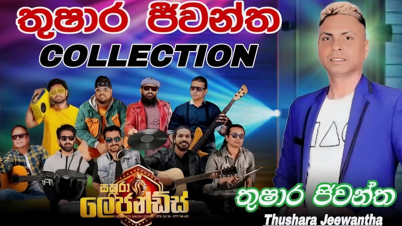 Thushara Jeewantha with Sakura Legends | සකුරා ලෙජන්ඩ්ස් සමග තුෂාර ජීවන්ත ගැයු සුපිරිම ගී පොකුර