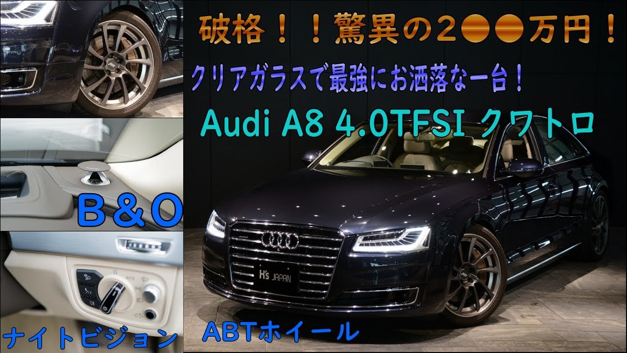 アウディA8 4.0 TFSI クワトロ  試乗インプレッション【輸入車の買取はケーズジャパン】