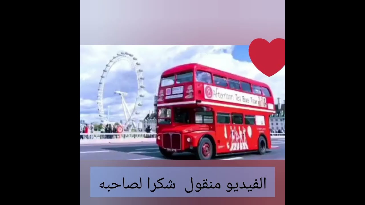 الباص ذو الطابقين الاحمر في بغداد