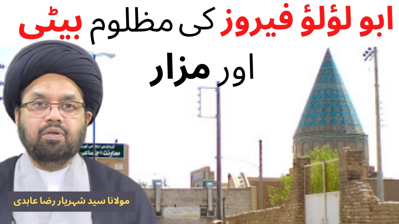 Minor daughter of Abu Lo'lo | Maulana Syed Shahryar Raza Abidi