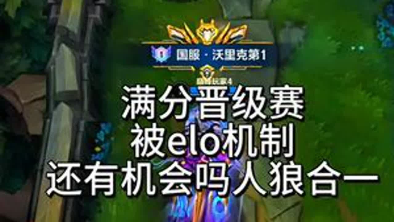 满分晋级赛被狠狠机制 人狼合一能做到吗#lolm #狼人教学