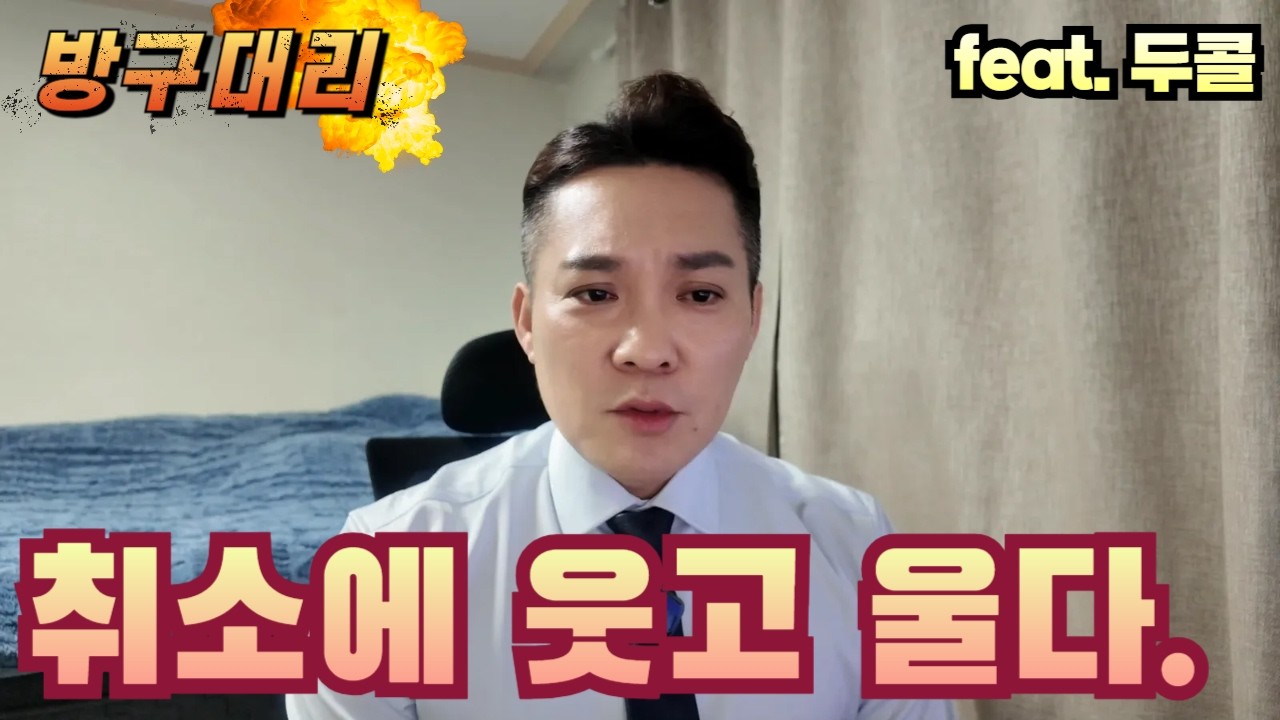 [2월10일] 첫 콜에 말리더니 결국은... 콜 취소 두번. (feat.두콜) #대리기사 #카카오대리기사 #프리미엄기사 #법인기사 #대리유투버 #대리운전 #대리운전알바 #카카오대리