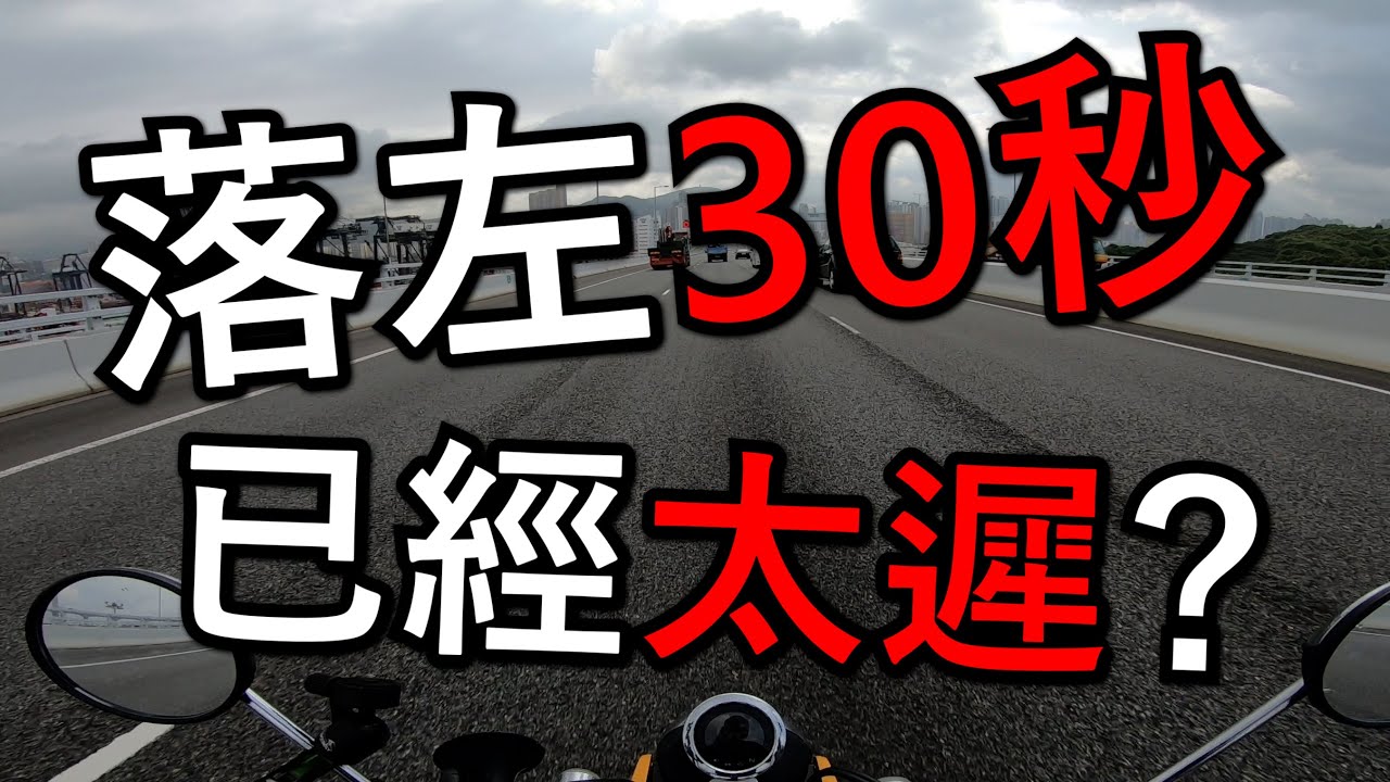 電單車公路上遇過雲雨點算？(自言自語周記#93)