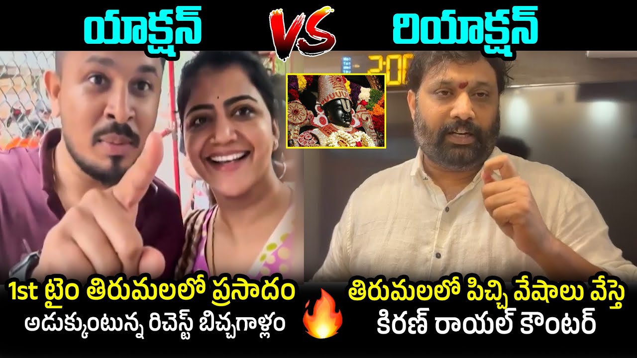 Action - Reaction 🔥 | Anchor Shiva Jyothi Vs Kiran Royal | Tirumala Prasadam Controversy | FL